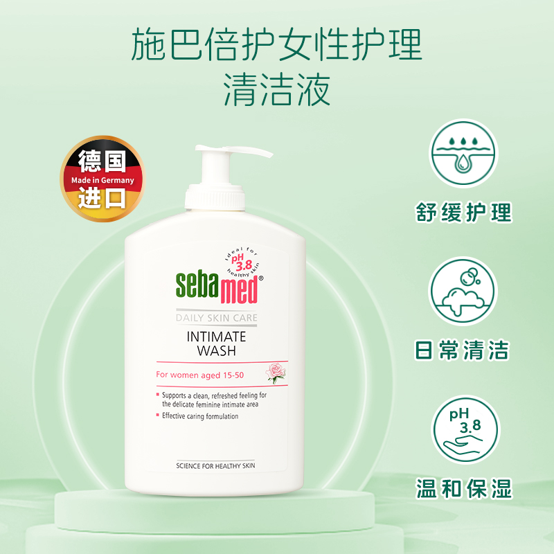 sebamed施巴女性护理清洁液洗液女生洗护液日常清洗400ml近pH3.8