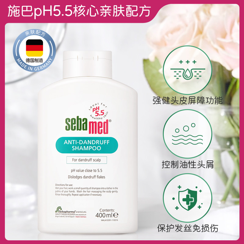 施巴去头皮屑洗发露持久香味养护 sebamed施巴洗发水