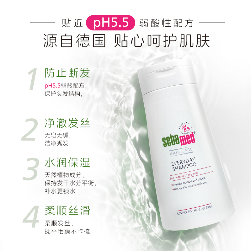 sebamed施巴柔顺养护洗发露顺滑发丝洗发水洗头膏液200ml*4瓶套装