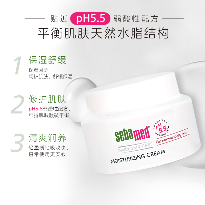 sebamed施巴保湿霜面霜男士女保湿身体乳春夏润肤擦脸霜德国75ml