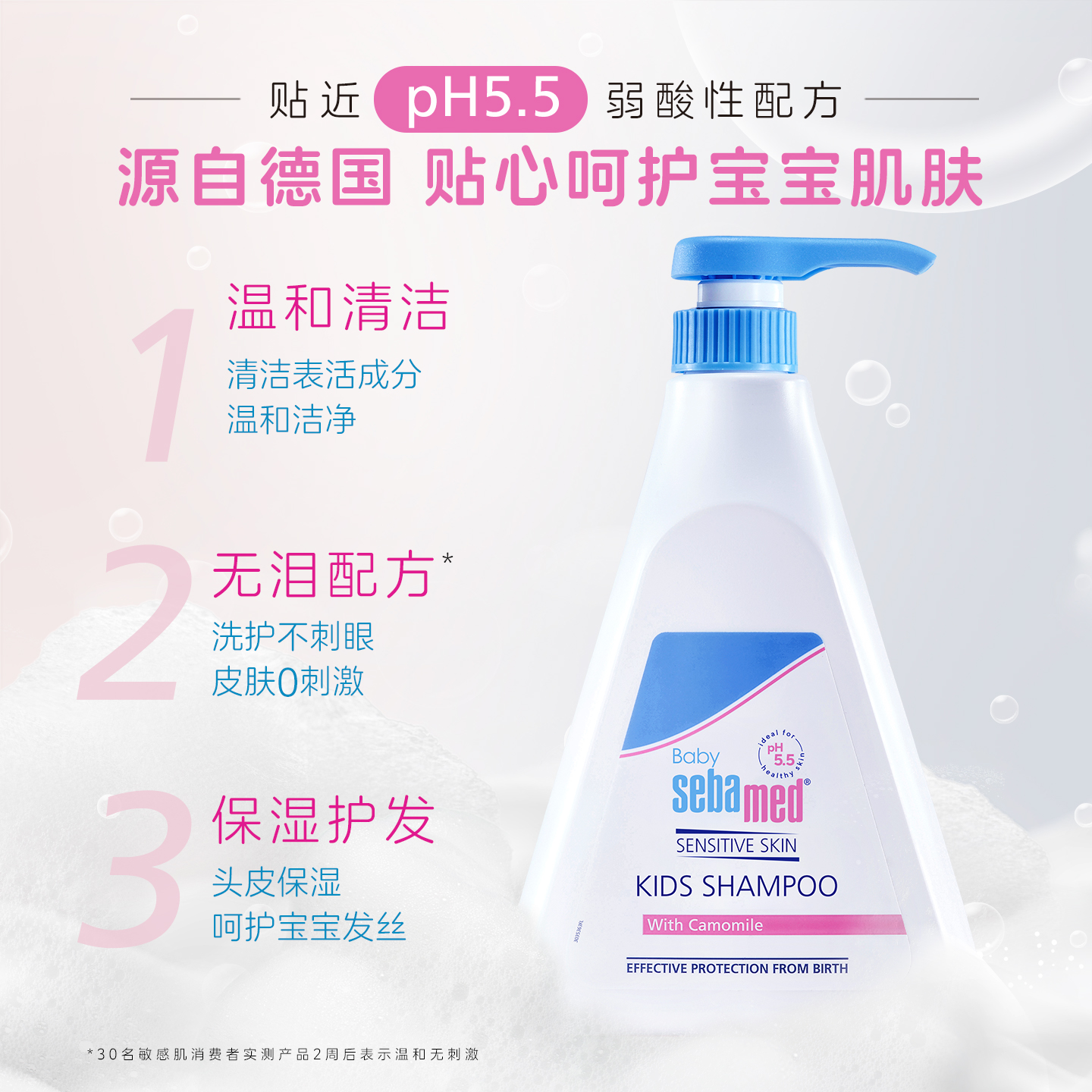sebamed施巴儿童洗发水0-3-6-12岁婴幼儿男童女孩宝宝洗头露柔顺