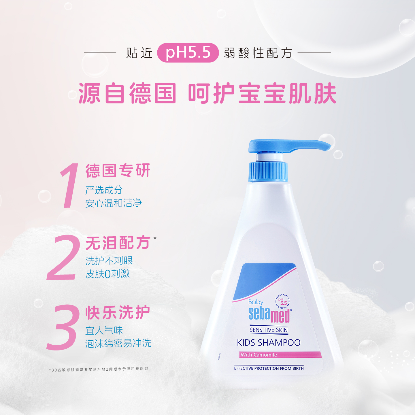 sebamed施巴儿童洗发水0-3-6到12岁婴幼儿男童女孩宝宝洗头露 - 图3