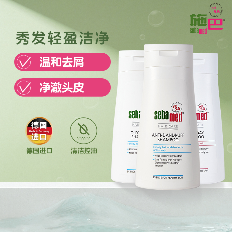 【百补】sebamed施巴控油/柔顺养护洗发露400ml洗头水男士女德国
