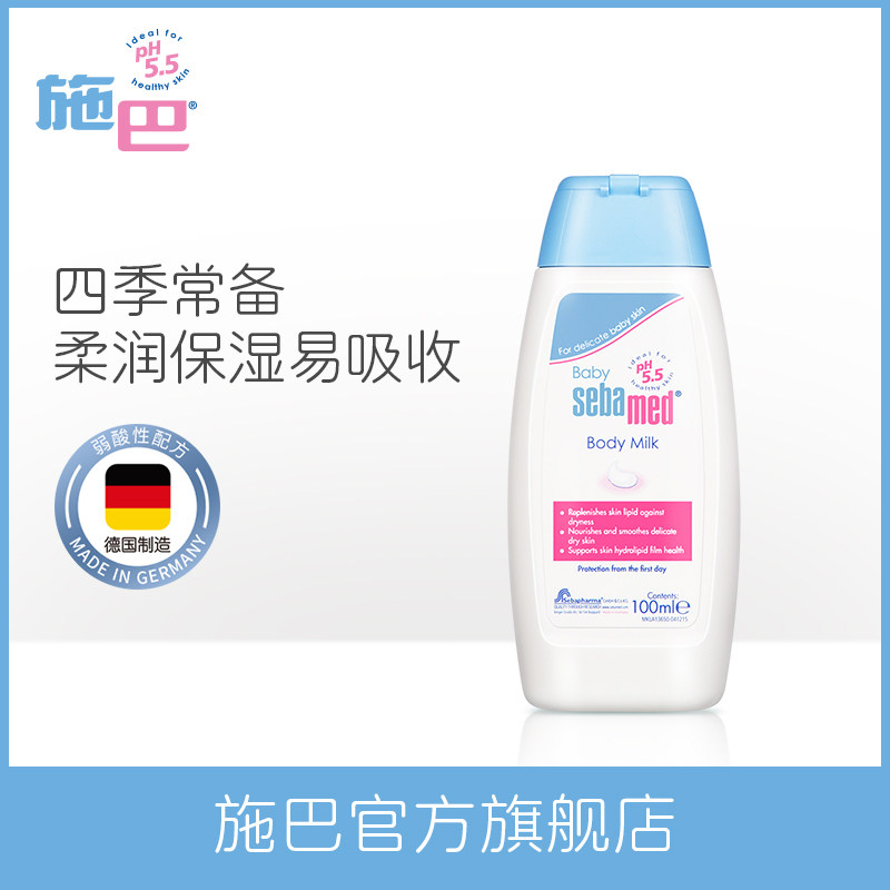  sebamed施巴润肤乳