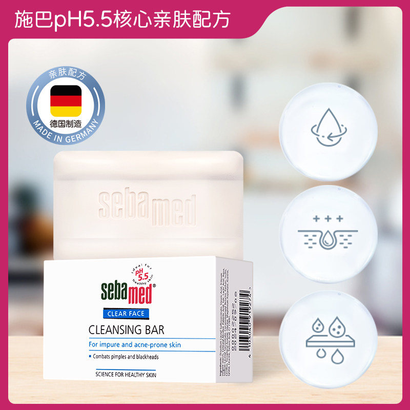 施巴净颜系列100g德国正品洁面皂 sebamed施巴香皂