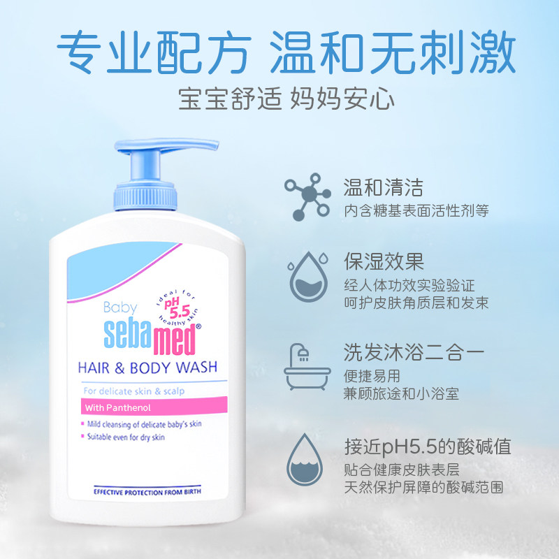 施巴婴儿洗发沐浴二合一接近弱酸性 sebamed施巴沐浴乳/沐浴露