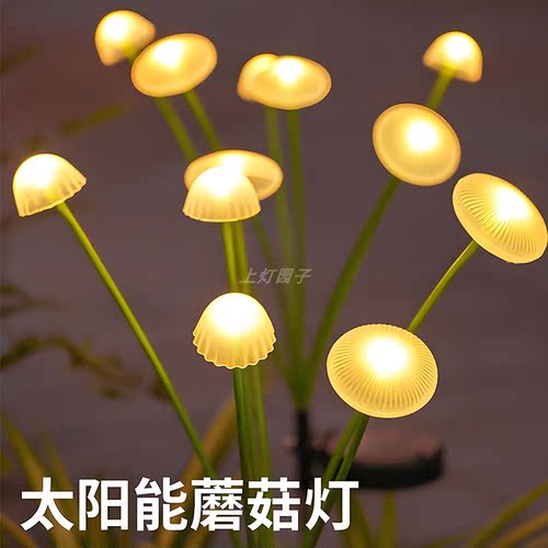 新款太阳能户外灯庭院灯氛围灯装饰花园阳台草坪防水地插灯蘑菇灯 - 图1