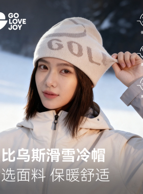golovejoy冷帽女冬季户外针织帽