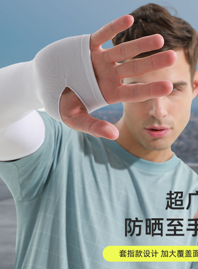 加肥加大码男款防晒冰袖