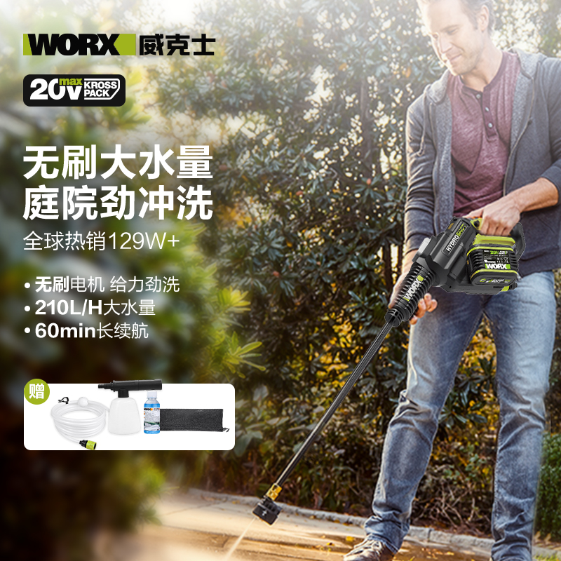 威克士worx无线高压洗车机WU630便携式家用水泵手持水抢洗车神器