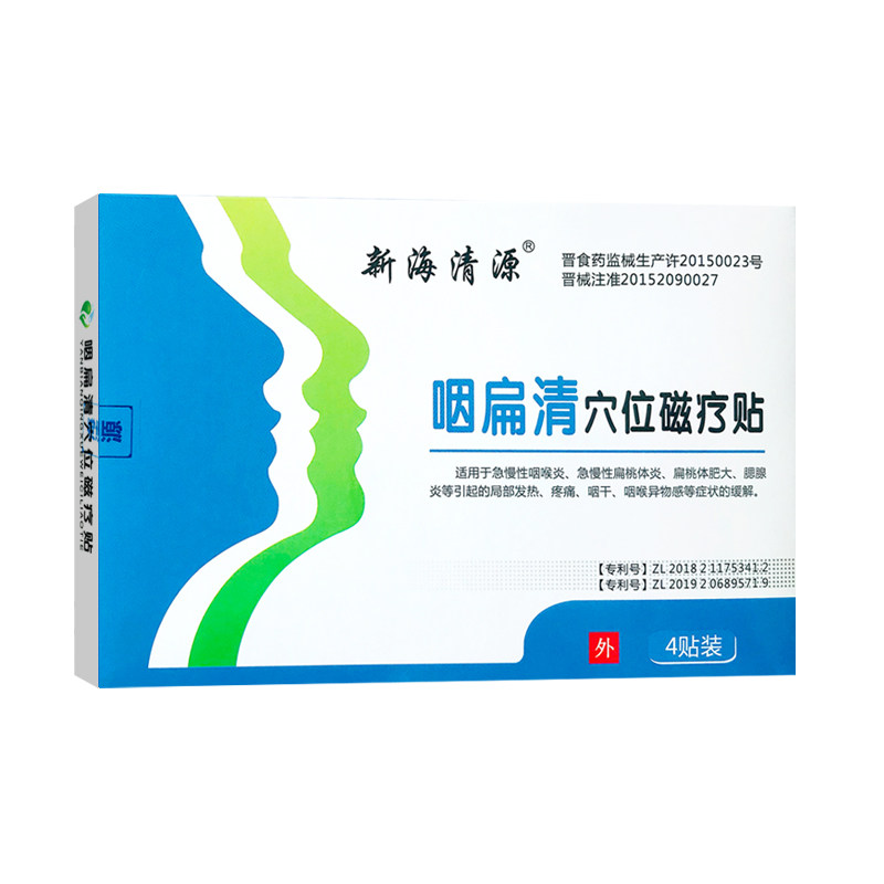 咽扁清急慢性咽炎咽喉炎穴位磁疗贴 护康医疗器械膏药贴（器械）
