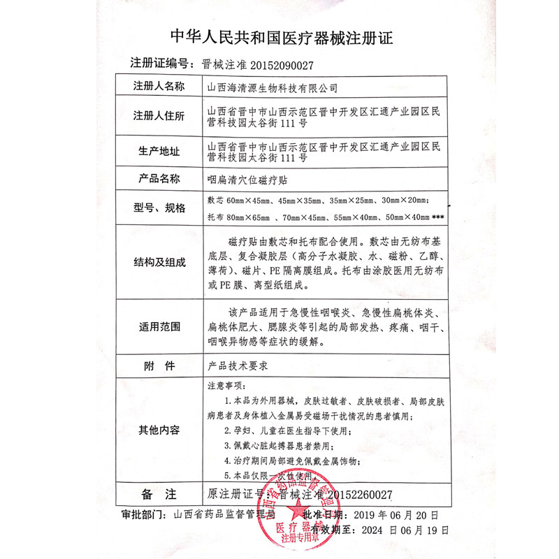 咽扁清急慢性咽炎咽喉炎穴位磁疗贴 护康医疗器械膏药贴（器械）