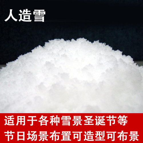 DIY人造雪圣诞节水变雪橱窗场景布置假雪道具仿真雪花雪粉装饰品 - 图0