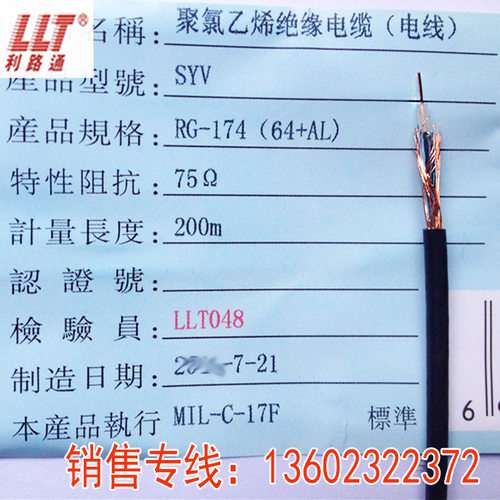 利路通 视频线RG174 1.5C-2V同轴线 射频线 雷达线 馈线50/75欧姆 - 图1