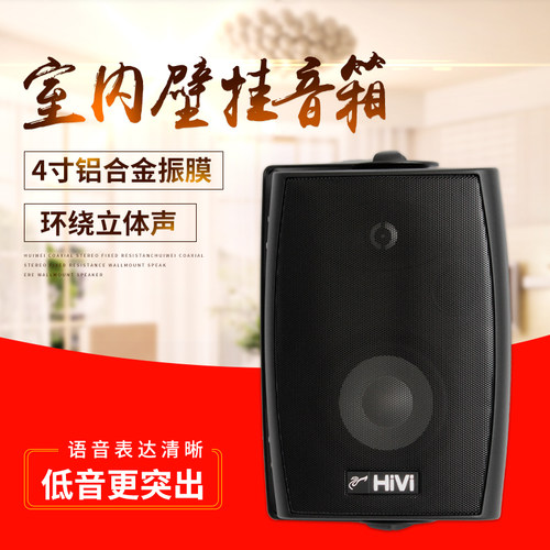 惠威VA4-OS定阻壁挂音响4寸5寸6寸8寸高保真HIFI立体声挂壁音箱 - 图1