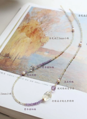 天然金发晶紫水晶黄水柠檬晶长款项链汉服搭配饰品配链紫黄色系