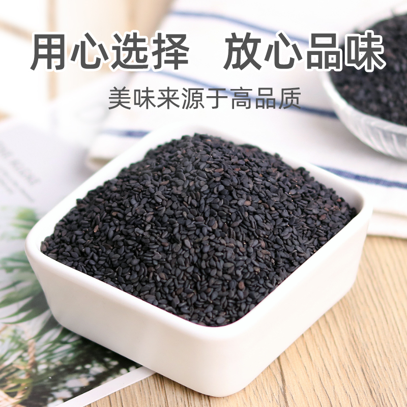 农家一级优质生黑芝麻500g新货非熟即食芝麻粒白芝麻现炒现发杂粮 - 图0