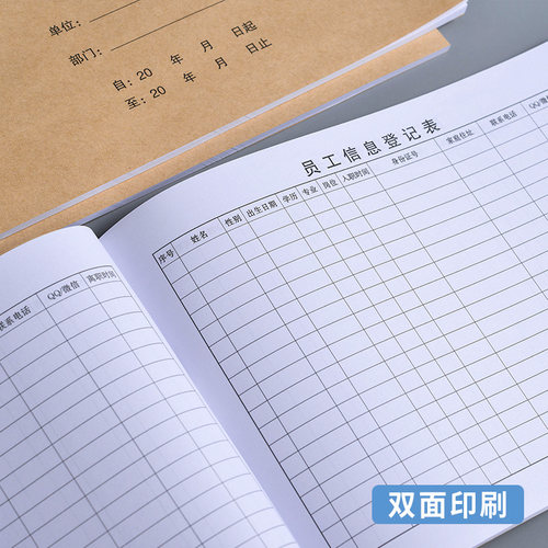 员工信息登记本 公司新员工入职信息登记表工人信息登记簿 - 图0