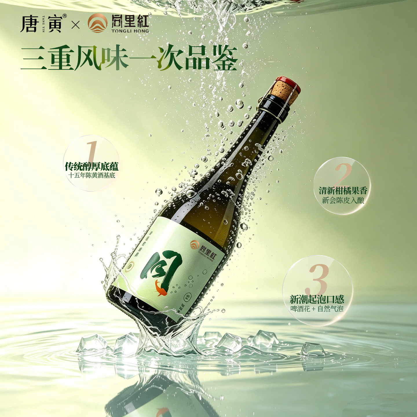 同里红 2瓶装唐寅气泡陈皮黄酒6度750ML新会陈皮养生酒清爽型黄酒