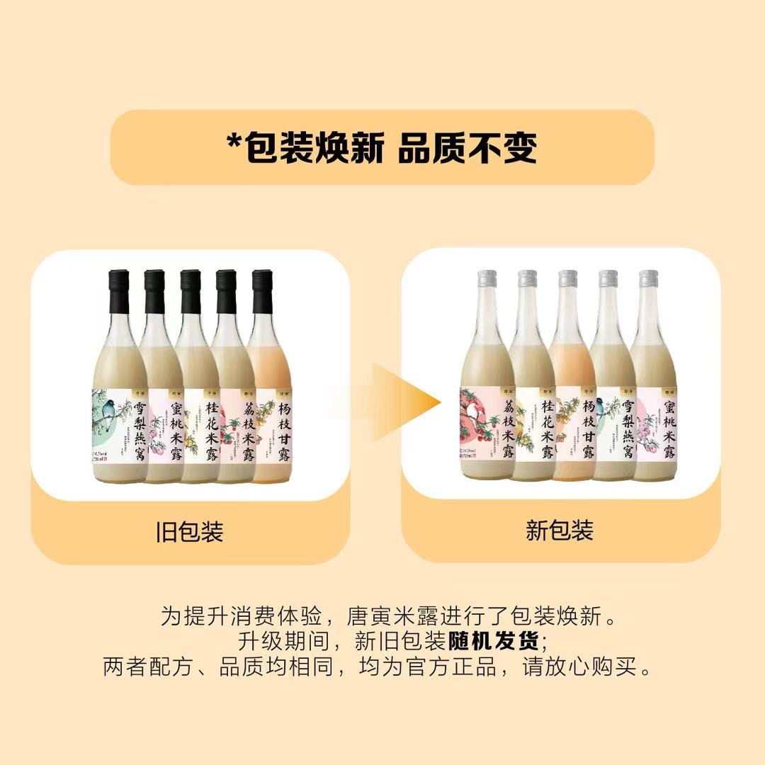 唐寅桃花坞米露0.5度750ml经典荔枝味米酒果酒酿糯米醪糟甜酒低度