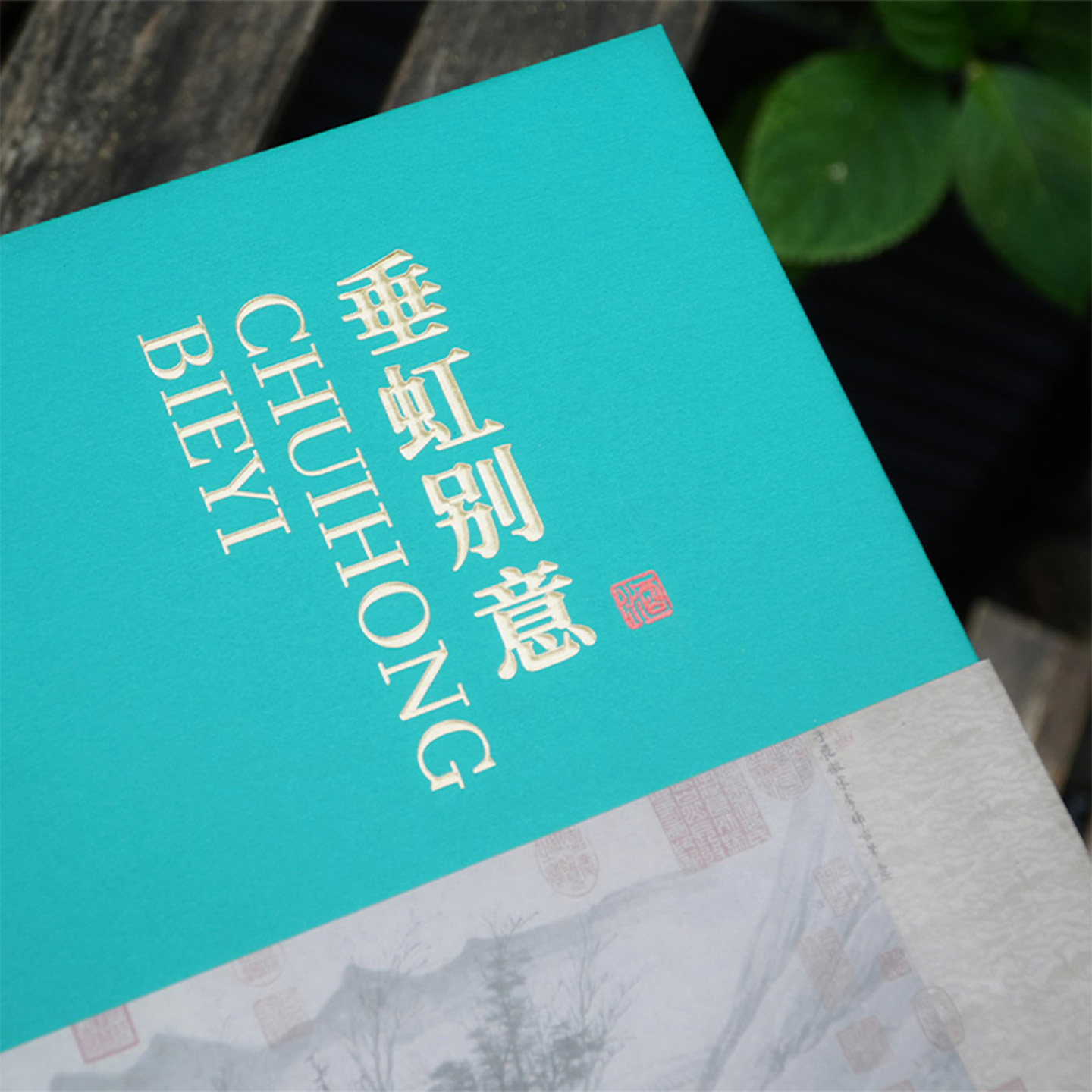 同里红唐寅垂虹别意礼盒白酒黄酒果酒米酒套装商务父母长辈送礼品