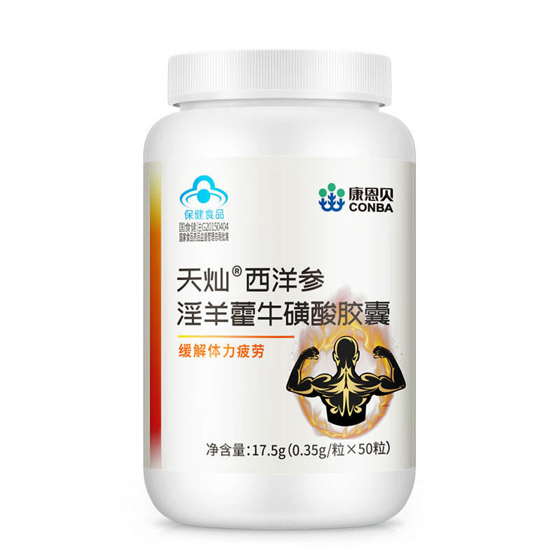 男人男士专用补品男性淫羊藿胶囊 conba康恩贝米禾保健食品