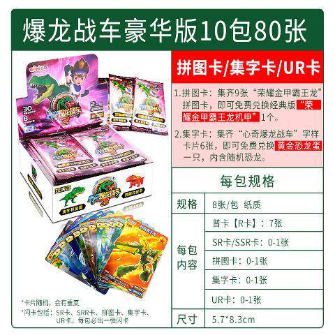 心奇爆龙2新奇暴龙战车必出闪卡荣耀版白金传说豪华卡牌经典卡片 - 图1