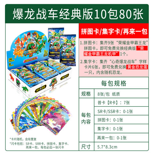 心奇爆龙2新奇暴龙战车必出闪卡荣耀版白金传说豪华卡牌经典卡片 - 图2