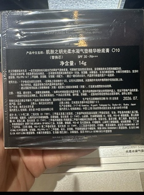 CPB肌肤之钥气垫精华粉底膏14g 方气垫柔雾版替换芯