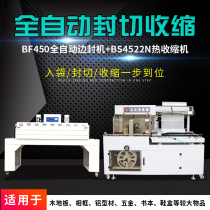 BF450 edge sealing machine fully automatic heat shrink film packaging machine wallpaper wood photo frame shoe box plastic sealing film sealing machine