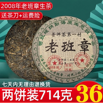 Two cakes containing 714g Zhengzong Eng Hai Old Pu-erh Tea Raw Tea Tea Cake Tea Cake Tea 08 Old Class Octopus class