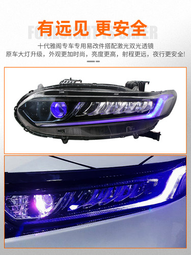 精刚激光海5双光透镜适用十代十一代雅阁大灯升级LED一抹蓝日行灯 - 图1
