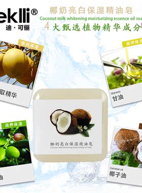 deklli椰奶萃取135g包邮手工皂