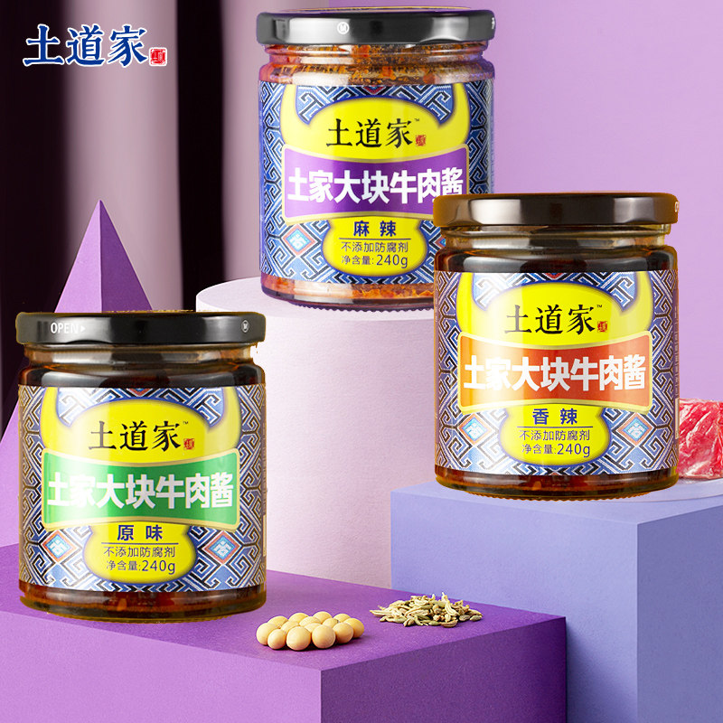 土道家佐餐拌面调味大块牛肉黄豆酱腊八豆香菇牛肉酱下饭酱豆腐乳,淘宝优惠券,粉丝福利购,淘宝优惠卷