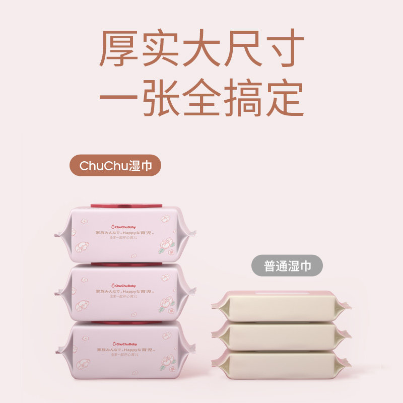 chuchu手口屁新生婴幼儿大12湿纸巾 chuchu啾啾湿巾