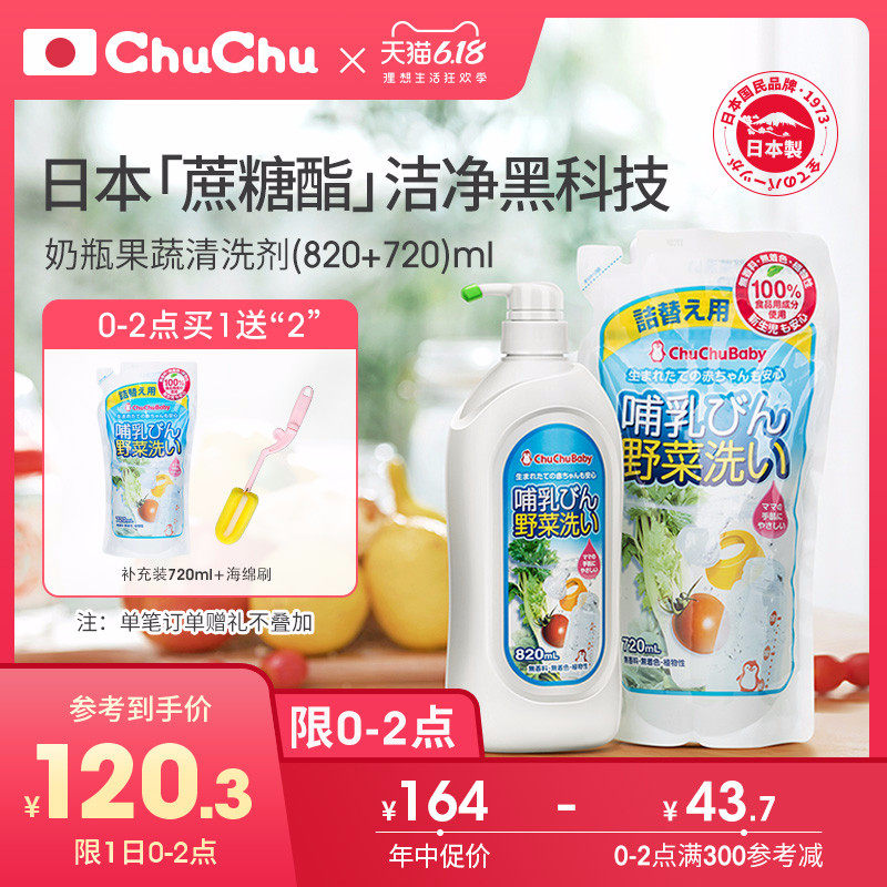  chuchu啾啾奶瓶果蔬清洗液