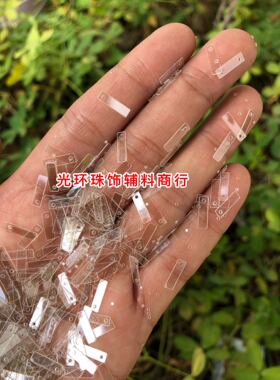米白色透明长条辅料亮片