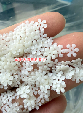 DIY材料哑光米白色6mm点梅亮片手工饰品小梅花珠片手工服装饰品