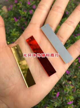 多色长方形镜面亚克力配饰亮片