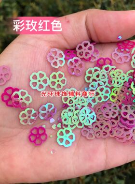 彩色镂空梅花亮片9mm空梅亮片 DIY材料 花型饰品 混色梅花珠片
