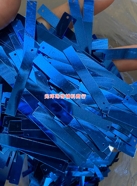 6*40mm长条边孔宝蓝色亮片舞台演出服吊片手工饰品DIY长方形闪片