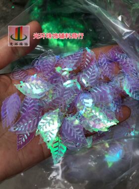 13*25mm透明彩白色树叶亮片 树叶珠片 双孔透明叶形亮片 DIY叶片