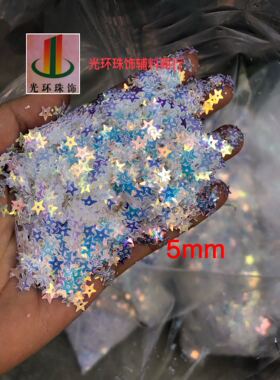 diy透明五角星饰品亮片
