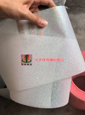DIY材料 耐高温15.8cm宽度彩白色掺粉塑料片带 婚礼现场布置材料