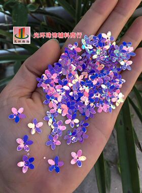进口亮片 10mm梅花亮片 金光浅紫色花形亮片 中孔梅花珠片DIY材料