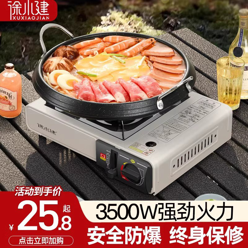  徐小建野餐炉具/焚火架