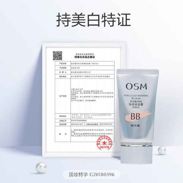 Oshiman BB Cream Pearl White Rejuvenating and Contouring Cream Brightening Whitening Repairing Concealer ເຫມາະບໍ່ຕິດແປ້ງ ມີຄວາມບາງເບົາ ແລະ ມີຜົນໃນການແຕ່ງໜ້າຕິດທົນນານ