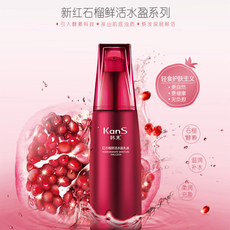 韩束kans保湿乳液敏感肌提亮乳液 小目标美妆正品店乳液/面霜