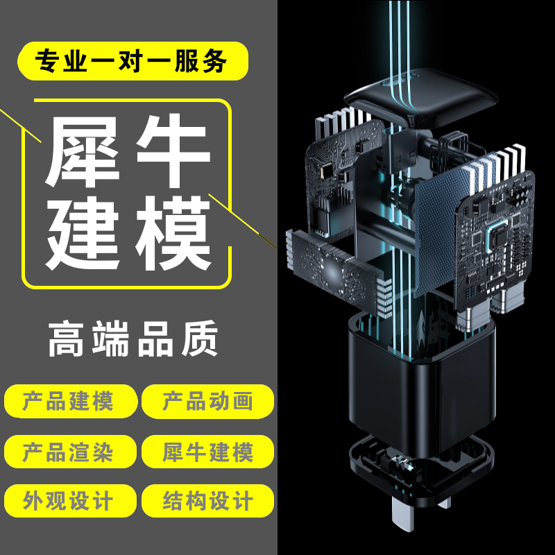 犀牛建模接单Rhino模型keyshot渲染产品设计3d打印工业效果图制作-图0