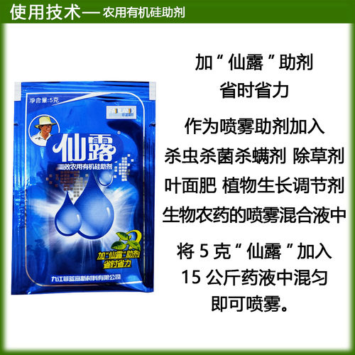 仙露99%农用有机硅渗透剂杀菌农药助剂增效剂助剂附着渗透展着剂 - 图0